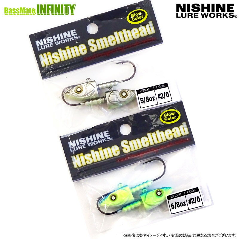 ●ニシネルアーワークス　スメルトヘッド (中央漁具オリジナルカラー) 5/8oz ＃2/0 【メール便配送可】 ..