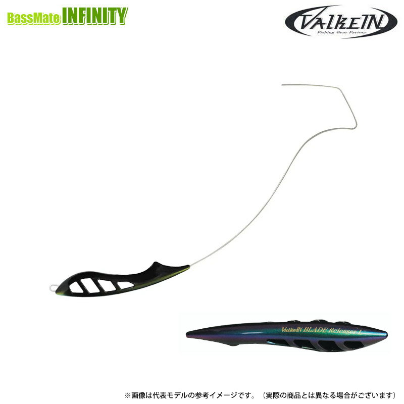 ヴァルケイン ブレイドリリーサー L (2) 【まとめ送料割】