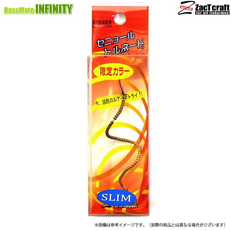 ザクトクラフト　セニョールトルネード スリム 2025春限定カラー 【メール便配送可】 【まとめ送料割】