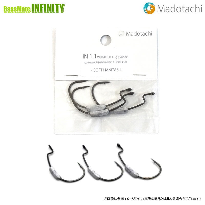 マドタチ　ソフトハニタス 4インチ スペアパーツ（フック） IN 1.1 ウェイテッド1.3g 【メール便配送可】 【まとめ送料割】