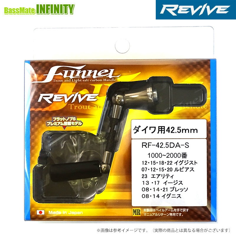 楽天市場】revive ファンネル ダイワ用 45mmの通販