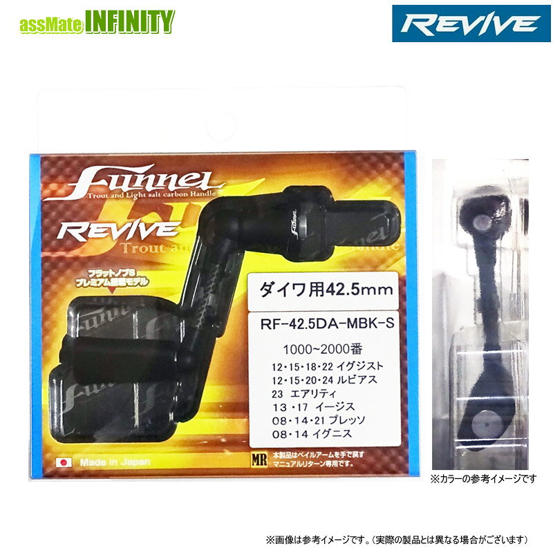 楽天市場】revive ファンネル ダイワ用 45mmの通販