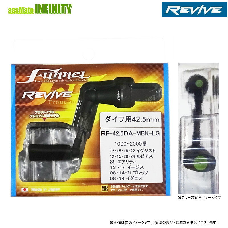 楽天市場】revive ファンネル ダイワ用 45mmの通販