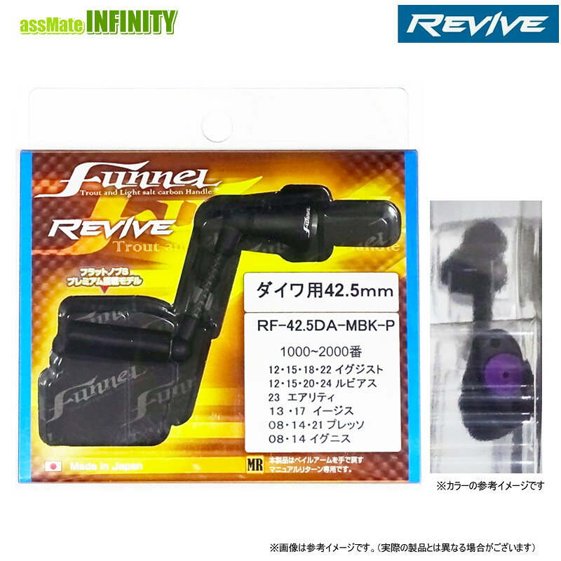 楽天市場】revive ファンネル ダイワ用 45mmの通販
