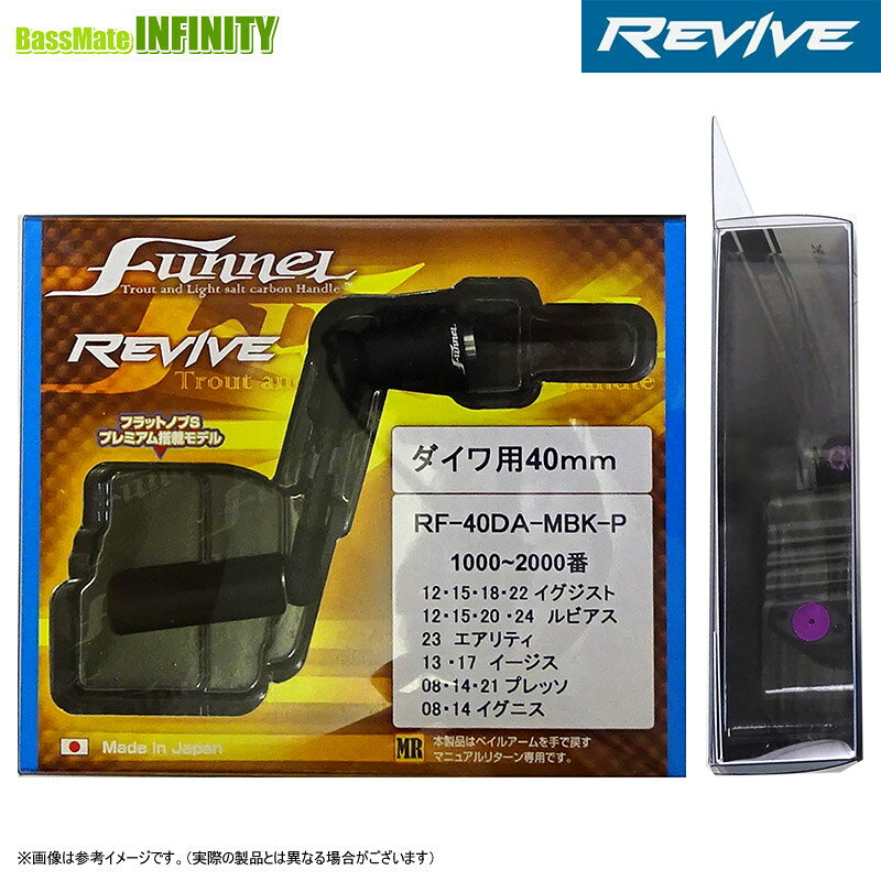 楽天市場】revive ファンネル ダイワ用 45mmの通販