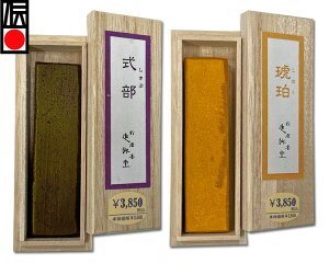 【鈴鹿墨】式部 琥珀 1.5丁型 色墨 黄色 紫 固型墨 彩墨 伝統工芸 伊藤亀堂 進誠堂 書道用品