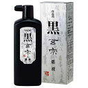 【墨運堂】黒 玄宗 墨液 作品用 500ml 墨汁 墨滴 書道用品