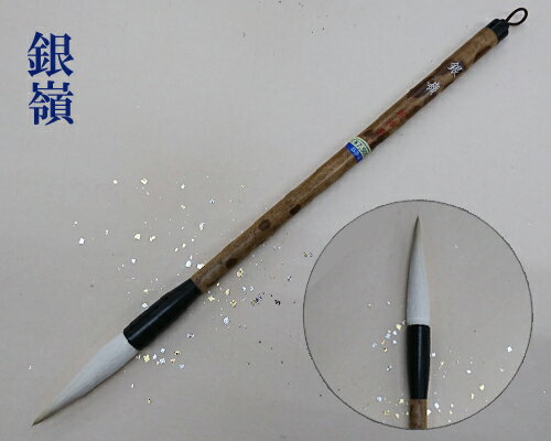 【豊橋筆】『銀嶺』3号 漢字用 純羊毛 書道用品