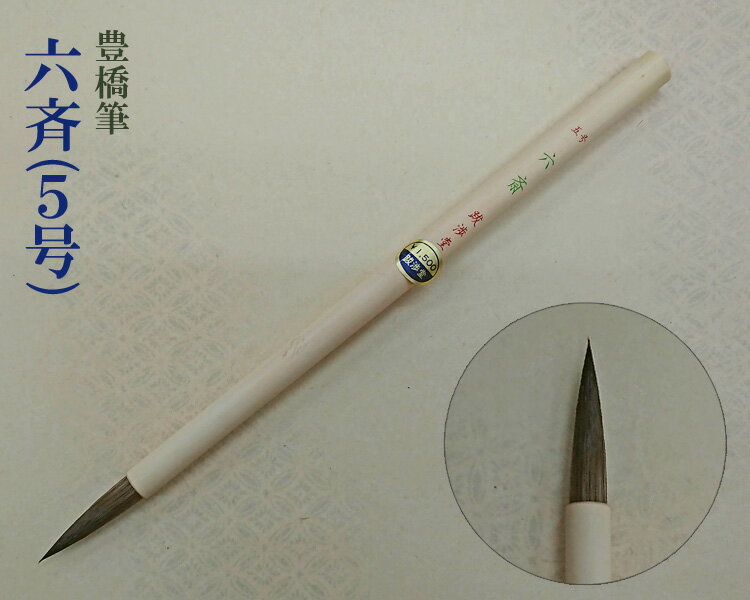 楽天市場】豊橋筆 セットの通販 楽天市場】豊橋筆 セットの通販