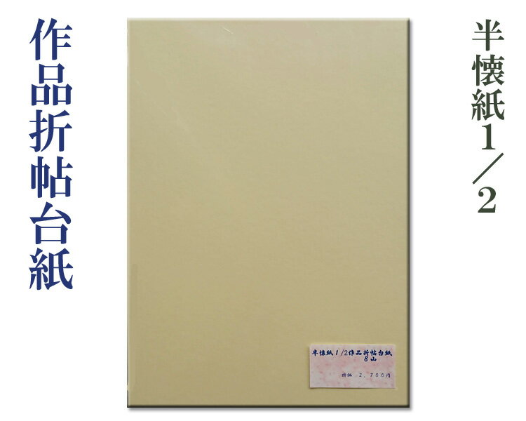 楽天市場】折帖(書道用具|文房具・事務用品):日用品雑貨 楽天市場】折帖(書道用具|文房具・事務用品):日用品雑貨