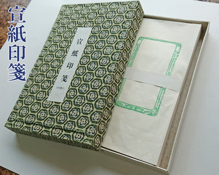 『宣紙印箋』 中国製 篆刻 雅号印 100枚 書道用品