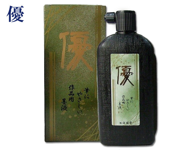 【祥碩堂製】『優/500ml』墨液 墨滴 墨汁 書道用品