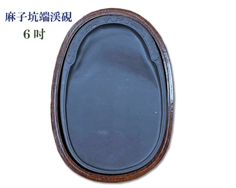 楽天市場】中国 端渓 硯(文房具・事務用品|日用品雑貨・文房具 楽天市場】中国 端渓 硯(文房具・事務用品|日用品雑貨・文房具