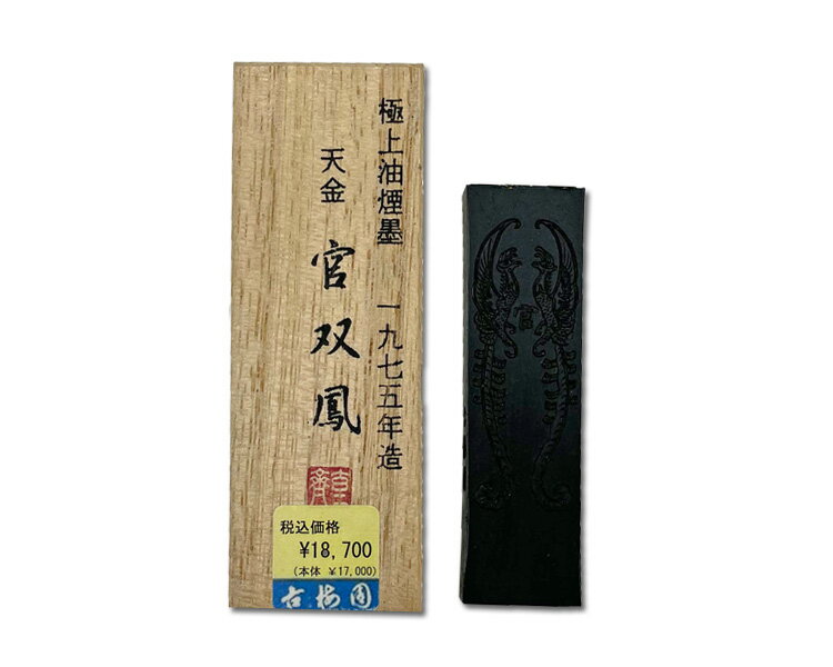 【墨運堂】 大和雅墨 薄赤茶系 えいらく 1.2丁型 『奈良墨 固形墨 書道用品』 04202