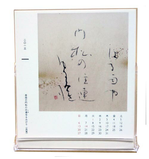 2013年 高木厚人卓上カレンダー