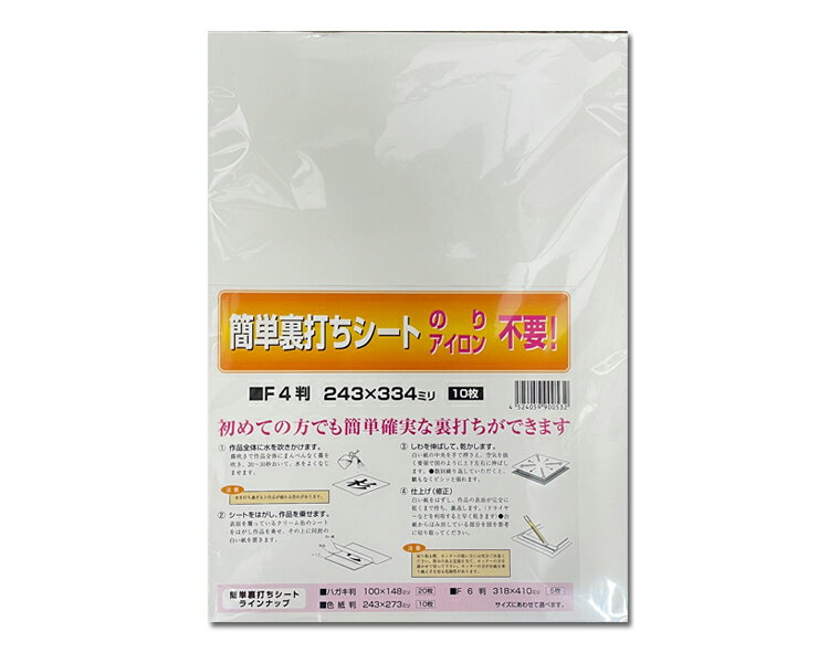 楽天市場】簡単 裏打ち シート のり アイロン 不要の通販 楽天市場】簡単 裏打ち シート のり アイロン 不要の通販