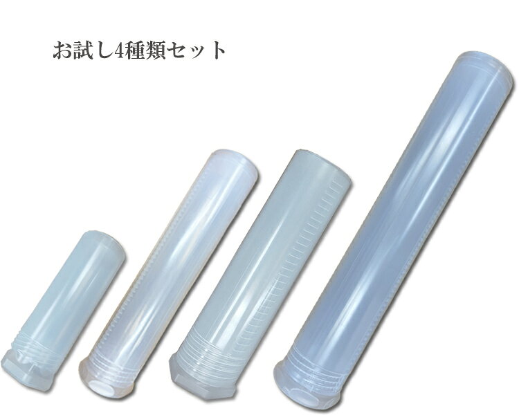 ＜ツイストパックセット＞ 当店一番の人気商品のツイストパックです。 ポスターや特寸サイズの紙、製図用紙や図面など 簡単収納できます。 ネジ式タイプとスライドロックタイプがあります。 お好きなサイズに調節可能です。 【セット内容】 ツイストパック特大/1本 ツイストパック大/1本 ツイストパック中/1本 ツイストパック小/1本 【各種サイズ】 ・ツイストパック/特大 56cm～105cmまで伸縮可能。 円直径8.8cm/ポリプロピレン素材・クリアホワイト ※スライドロック式なのでくるくる回さず一瞬で伸縮※ ・ツイストパック/大 36cm〜65cmまで伸縮可能。 円直径約9cm/色はクリアホワイト。 ・ツイストパック/中 36cm〜67cmまで伸縮可能。 円直径6.5cm/色は透明。 ※スライドロック式なのでくるくる回さず一瞬で伸縮※ ・ツイストパック/小 20.5cm〜36.5cmまで伸縮可能。 円直径6.5cm/色はクリアホワイト。