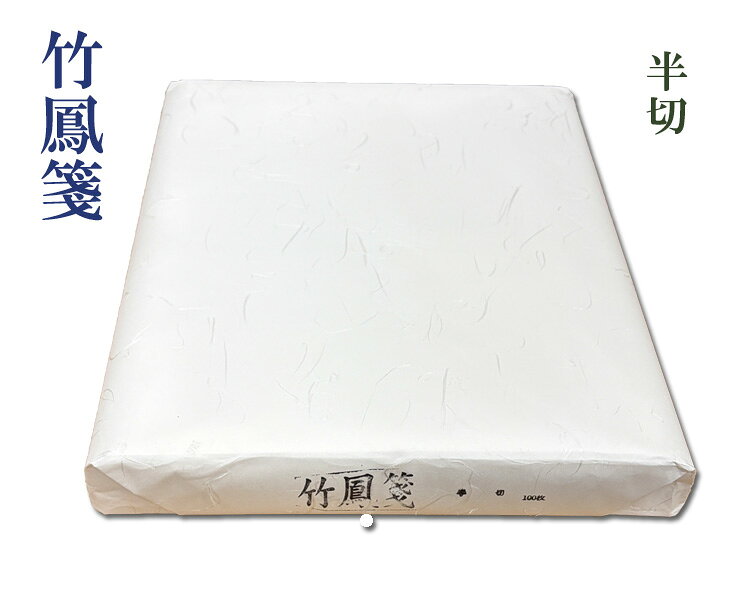 楽天市場】竹仙 半紙の通販