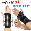 手首サポーター 女性 腱鞘炎 固定 ギブス級 手首固定 手首保護 手関節サポーター 手くび サポーター 手首 てくび 手 手関節 金属プレート メッシュ素材 送...
