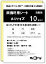 WBway 両面粘着シート A4 【10枚セット】 薄型 強粘着 シート状 サイズ297×210mm 両面接着シート 両面テープ シート 自作 多用途 半透明 シートタイプ (10枚入り)