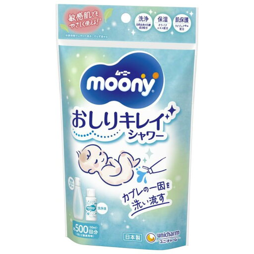 ムーニー 【シャワーでお肌ケア】 おしりキレイシャワー 洗浄液 敏感肌 かぶれの一因 保湿 日本製 ムーニー 【シャワーでお肌ケア】 おしりキレイシャワー 洗浄液 敏感肌 かぶれの一因 保湿 日本製