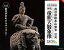 真言宗総本山教王護国寺/国宝「帝釈天騎象像」 完成品フィギュア 9,656円