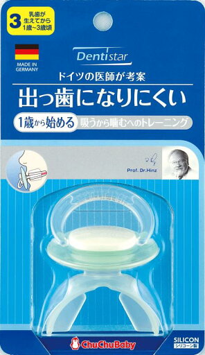 チュチュベビー デンティスター3 出っ歯になりにくいおしゃぶり チュチュベビー デンティスター3 出っ歯になりにくいおしゃぶり