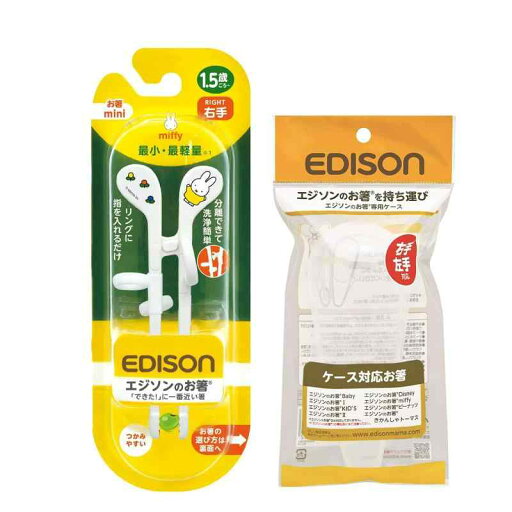 EDISON Mama エジソンのお箸【右手用】 miffy ミッフィー miniサイズ【専用ケース付き】 トレーニング箸 子供用はし EDISON Mama エジソンのお箸【右手用】 miffy ミッフィー miniサイズ【専用ケース付き】 トレーニング箸 子供用はし