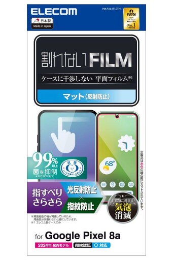 エレコム Google Pixel 8a フィルム 指紋認証 対応 エレコム Google Pixel 8a フィルム 指紋認証 対応