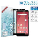 シズカウィル Galaxy Feel2 用 ガラスフィルム 強化ガラス 全面保護 保護フィルム フィルム ブルーライトカット SC-02L 用 液晶保護フィルム Black ブラック 1枚入り(2)