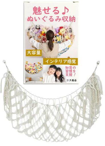 リタ商会 ぬいぐるみ 収納 ネット おもちゃ 縫い包み おしゃれ 整理整頓 ぬいぐるみ収納ハンモック 知育 収納ネット リタ商会 ぬいぐるみ 収納 ネット おもちゃ 縫い包み おしゃれ 整理整頓 ぬいぐるみ収納ハンモック 知育 収納ネット