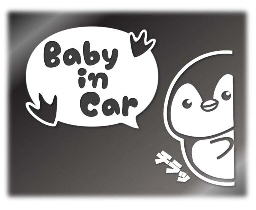 ひょっこりペンギン Baby in Car カッティングステッカー デカール (白, Baby) ひょっこりペンギン Baby in Car カッティングステッカー デカール (白, Baby)