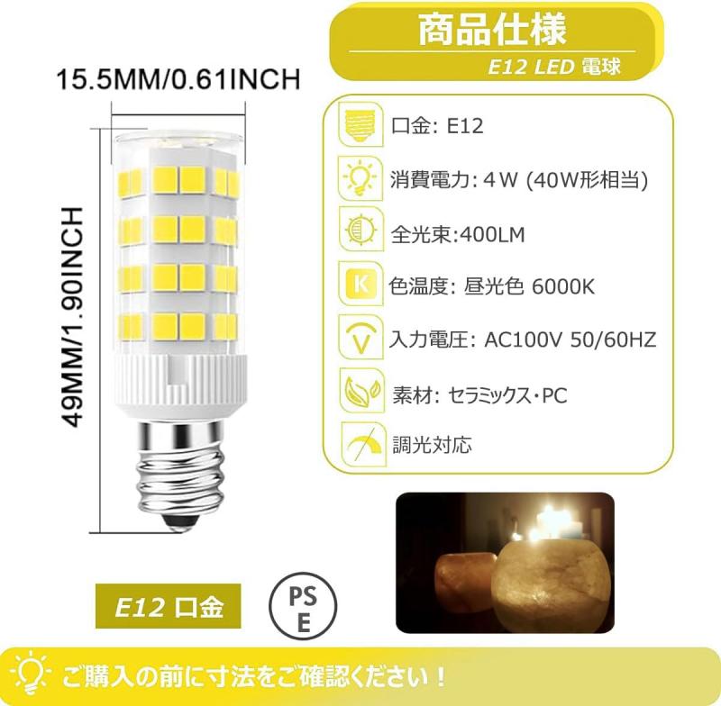 E12口金 LED電球 セラミックス基盤 4W 400lm 全配光タイプ 高輝度 6000K 昼白色 40Wハロゲンランプ相当 密閉形器具対応 発光角360° 2個セット