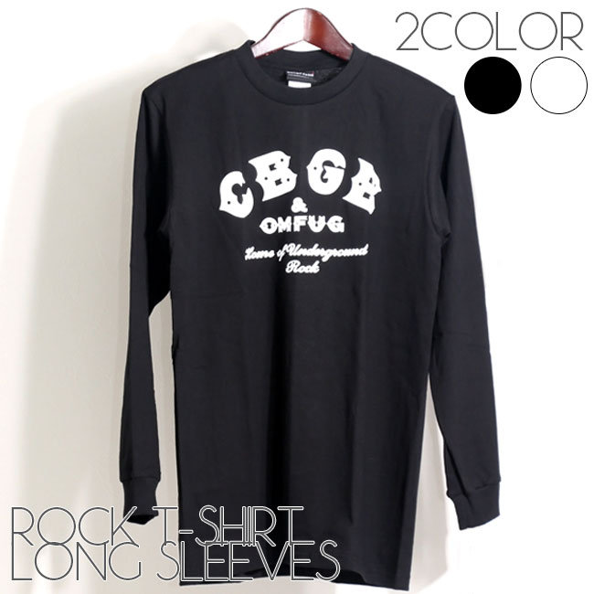 長袖 C.B.G.B ロング Tシャツ シービージービー ロンT ロックTシャツ バンドTシャツ メンズ ユニセックス ロックT バンドT バンT ロゴ バンド ロゴT ダンス ミュージック ファッション ブラック ホワイト 黒 白 大きいサイズ コットン 綿 100% 春夏 夏物 おしゃれ