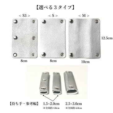 【複数購入でクーポン使用対象】 ハンドルカバー バッグ 持ち手 カバー 革 シルバー 【二枚組】 レザー SILVER M サイズ S エルベ リペア 日本製 エルベシャプリエ オーチバル エルエルビーン【母の日企画対象商品】