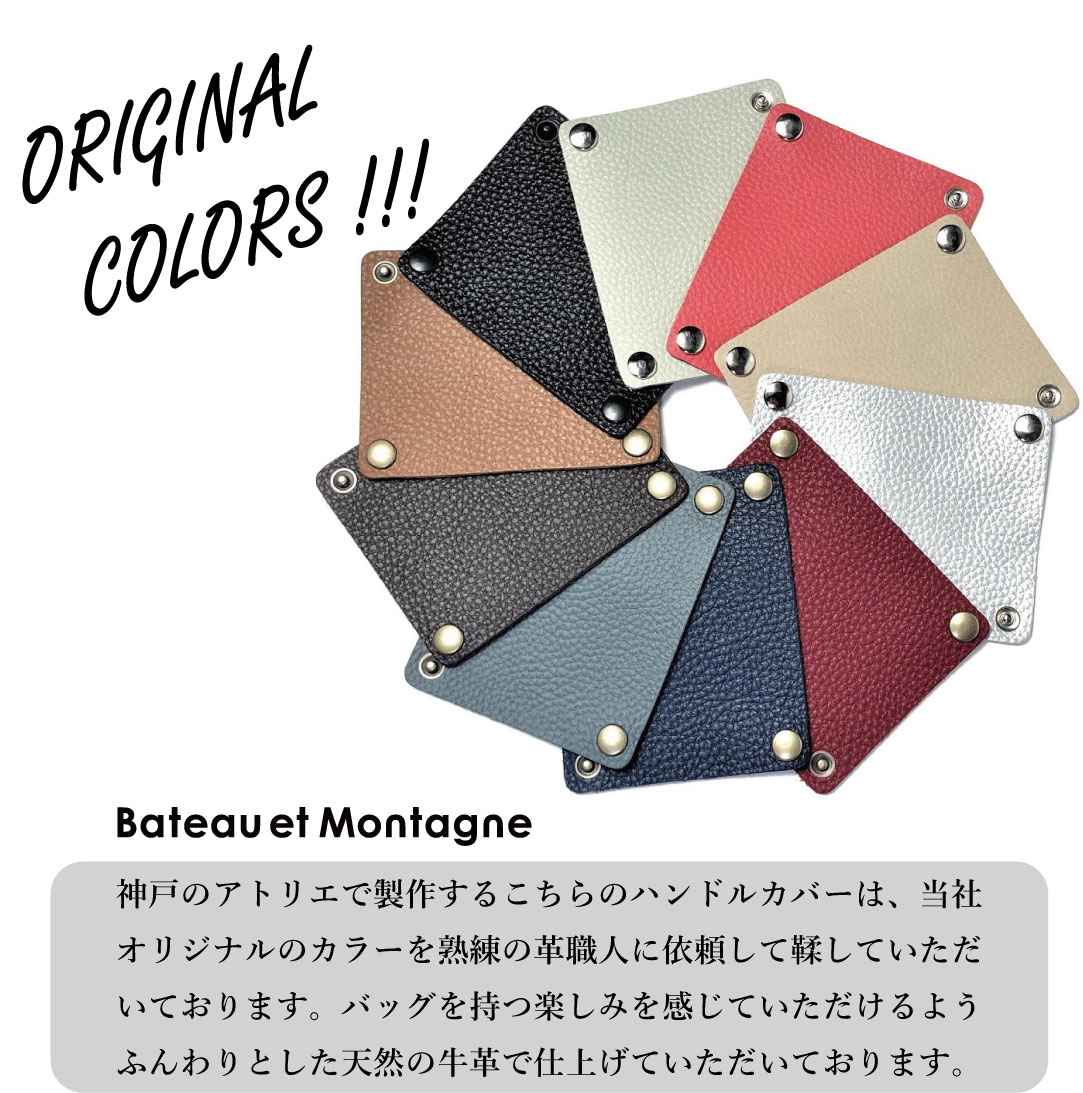 【39ショップクーポン配布中】 カスタマイズ ハンドルカバー バッグ 持ち手 カバー 2枚 セット Bateau et Montagne / CUSTOMIZE HANDLE COVER シュリンク レザー トート 革 ハンド バック ビジネス 本革 かばん 細い エルベシャプリエ メンズ 鞄 レディース