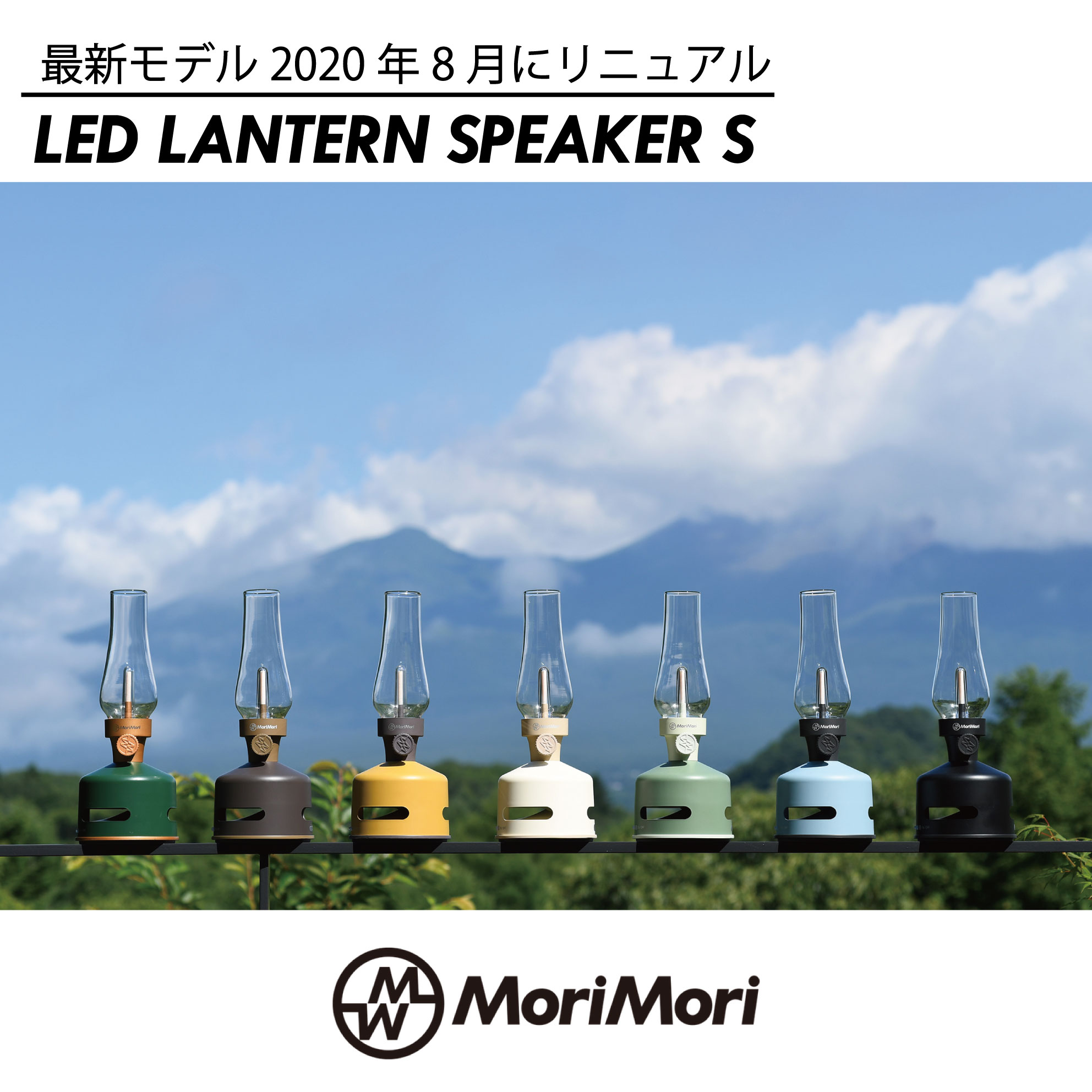 【特典 コードケース プレゼント】MoriMori LED ランタン スピーカー S【2020年 最新作モデル】 モリモリ 充電式 ワイヤレス Bluetooth サウンド ライト キャンプ 音楽 おしゃれ ランプ アウトドア ポータブル 韓国 インテリア グラスサウンドスピーカー 【国内正規品】通販格安セール情報 楽天 通販