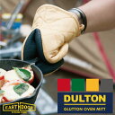 『23年6月度 月間優良ショップ受賞』 ダルトン グラットン オーブン ミット グローブ DULTON GLUTTON OVEN MIT キャンプ キッチン 雑貨 ミトン アウトドア 鍋つかみ 使用可能温度 約180℃〜200℃ アメリカン レトロ 誕生日 プレゼント 母の日 ギフト