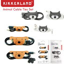 『23年6月度 月間優良ショップ受賞』 KIKKERLAND キッカーランド Dog / Cat Cable Ties ドッグ キャット ケーブル タイ 3点 セット ワンタッチ クリップ ホルダー コードタイ ギフト 誕生日 プレゼント