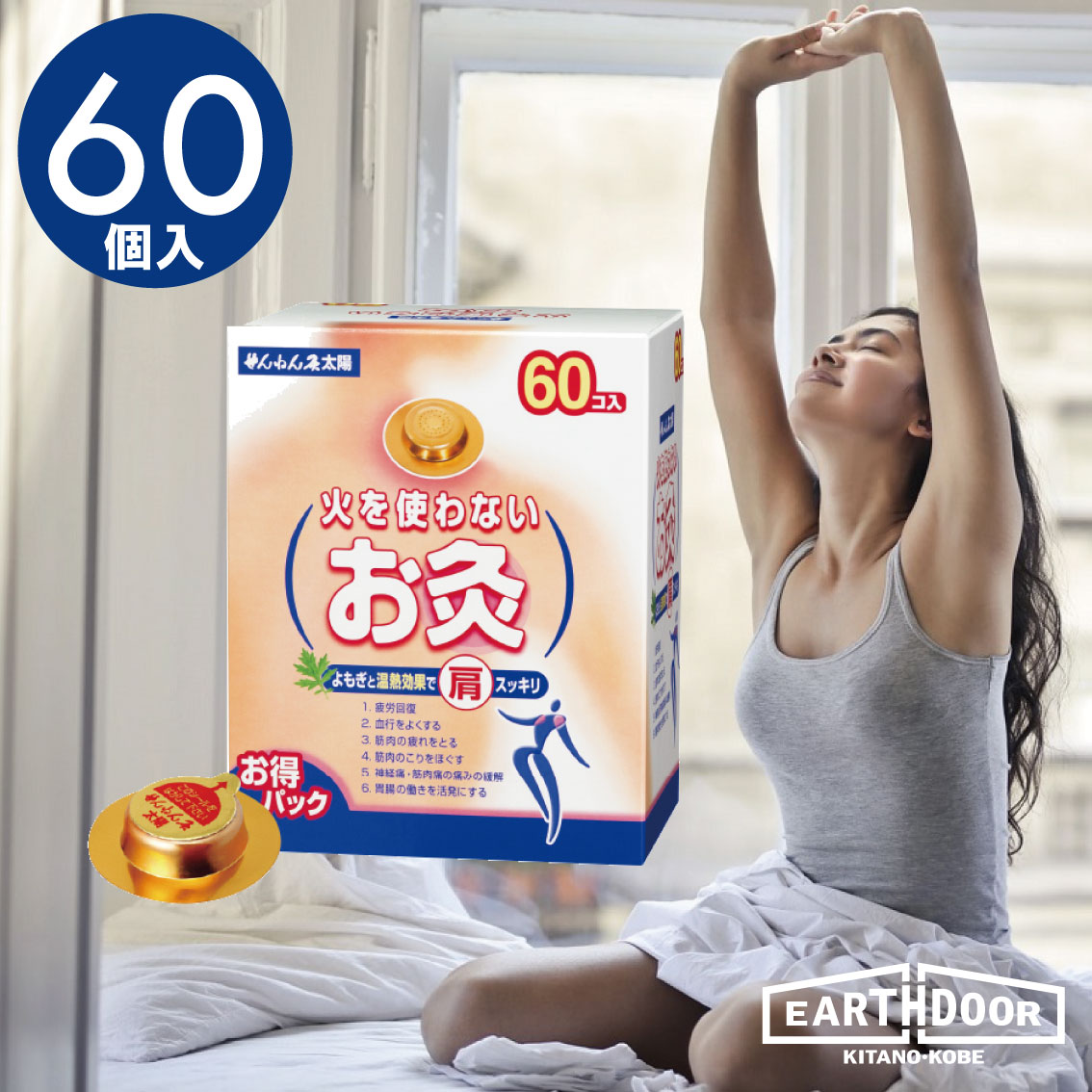 せんねん灸 太陽 60 個 入 火を使わない お灸 60コ せんねんきゅう 煙のでない セネファ 肩 こり 首 コリ スッキリ 睡眠 良眠 ツボ 冷え取り つぼ リラックス 効果 めまい 解消 キャンプ グッズ ギフト 女性 不眠 改善のサムネイル