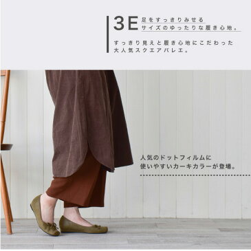 バレエシューズ パンプス 痛くない 幅広 甲高 外反母趾 内反小趾 3e 3E 素足 21cm 25cm 小さいサイズ 大きいサイズ 旅行 疲れない 立ち仕事 オフィス 走れる パカパカしない 参観日 結婚式 社内履き 40代 アラフォー 履きやすい 靴擦れ リボンパンプス リボン 靴 ミセス