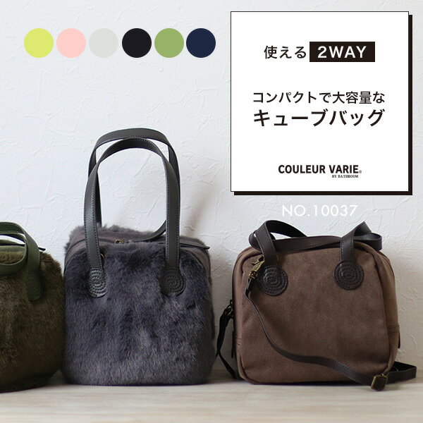 ハンドバッグ 2way バッグ 10037 クロールバリエ 2WAY キューブ ハンド バッグ