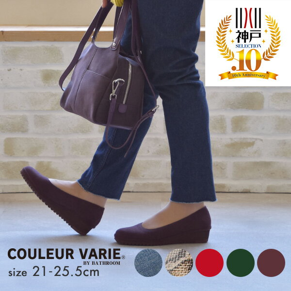 パンプス 洗える 25cm 25.5cm 21.5cm 21cm 3e 3E 履きやすい 痛くない ウェッジヒール 外反母趾 内反小趾 幅広 甲高 大きいサイズ 小さいサイズ 軽い 楽 レディース きれいめ 通勤 旅行 履きやすい 無地 クロールバリエ No.385N SALE セール ※交換返品不可