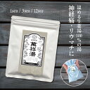【ブラックフライデーP10倍】 入浴剤 温泉気分 萬祥湯(ばんしょうとう) 20g/60g/240g 薬用入浴剤 薬草 生薬 100% 無添加 医薬部外品 入浴...