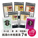 ＼母の日におすすめ／生薬お試しスターターセット 入浴剤 送料無料 健美薬湯楽天 詰め合わせ 7種セット ゆうパケット 生薬 薬湯 医薬部外品 温泉 銭湯 女性 男性 プレゼント ギフト お中元 お試し価格 入浴剤 お風呂 母の日 入浴剤ギフト