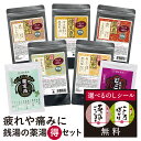 ＼母の日のプレゼントに／生薬お試しスターターセット 入浴剤 送料無料 健美薬湯楽天 詰め合わせ 7種セット ゆうパケット 生薬 薬湯 医薬部外品 温泉 銭湯 女性 男性 プレゼント ギフト お試し価格 入浴剤 お風呂 母の日 入浴剤ギフト