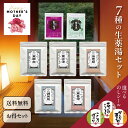 \母の日応援クーポン/ 入浴剤 詰め合わせ 7種の生薬湯 お試しセット 入浴剤 ギフト 送料無料 詰め合わせ 7種セット ゆうパケット 生薬 薬湯 医薬部外品 ...