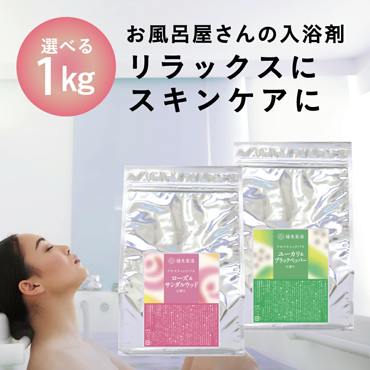 【ブラックフライデーP10倍】 入浴剤 大容量【お風呂屋さんの入浴剤選べる7種】潤いケアやリラックスに 入浴剤 送料無料 7種から選ぶ美容入浴剤 1kg 業務用...