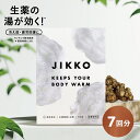 【メーカー公式】JIKKO BOX 20g×7包 7回分 入浴剤 ナチュラル じっこう 無色 薬湯 生薬 薬草 ロングセラー 温浴素 敬老の日 ギフト 冷え症 肩こり 腰痛 睡眠の質 疲労改善 お風呂 バスタイム 温泉 プレゼント薬用入浴剤 送料無料 母の日