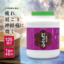 温浴素じっこう 2.5kg★125回分 入浴剤 送料無料 健美薬湯楽天 医薬部外品 温浴素 薬湯 生薬 肩こり 腰痛 ひび しもやけ にきび 冷え症 神経痛 リウマチ 疲労回復 天然生薬 ギフト プレゼント 国内製造 漢方 温泉 薬草 発汗 母の日